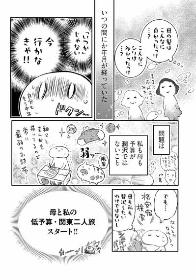 東京駅でなぜ緊張？ 旅好きの娘が戸惑った、旅慣れない母との“前途多難な親子旅”【コミックエッセイ試し読み＃1】（サムネイル画像6）