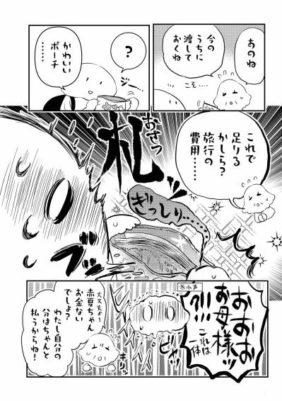 【コミックエッセイ試し読み＃4】親子旅行で娘がヒヤリ。昭和感覚の母が「大金を持ち歩く」理由とは（サムネイル画像2）
