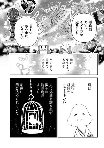 【コミックエッセイ試し読み＃3】親子旅で見えてきた母が「小鳥」の理由とは？東京駅直結インターメディアテクを歩きながら明かされる過去（サムネイル画像4）