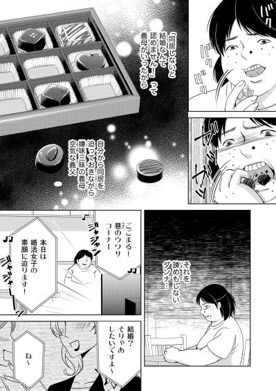 「結婚してないやつにはわっかんないか〜」義母の嫌味に耐える私が婚活女子に抱く優越感と虚無感【あのブスにできて私たちが結婚できないわけがない#64】（サムネイル画像2）