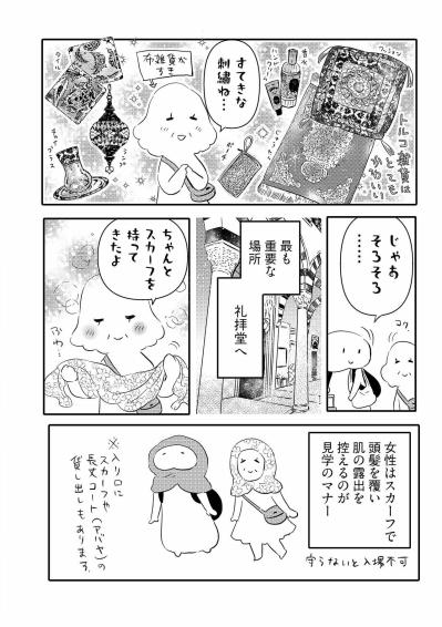 【コミックエッセイ試し読み＃5】代々木上原で異国を感じる無料スポット「東京ジャーミィ」見学の流れと服装マナー（サムネイル画像5）