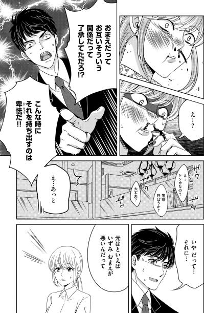 「彼女がしゃべるほど冷静になっていく…」浮気女の赤裸々な暴露に、私の心は完全に冷え切った【あのブスにできて私たちが結婚できないわけがない#57】（サムネイル画像5）