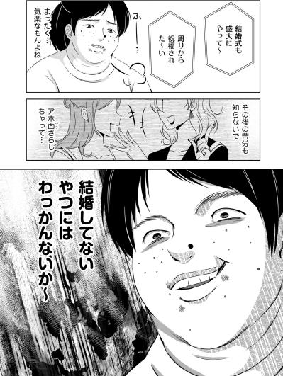 「結婚してないやつにはわっかんないか〜」義母の嫌味に耐える私が婚活女子に抱く優越感と虚無感【あのブスにできて私たちが結婚できないわけがない#64】（サムネイル画像3）