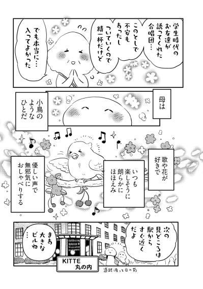 母は小鳥みたいだった——東京駅・丸の内駅舎で天井を見上げた日【コミックエッセイ試し読み＃2】（サムネイル画像5）