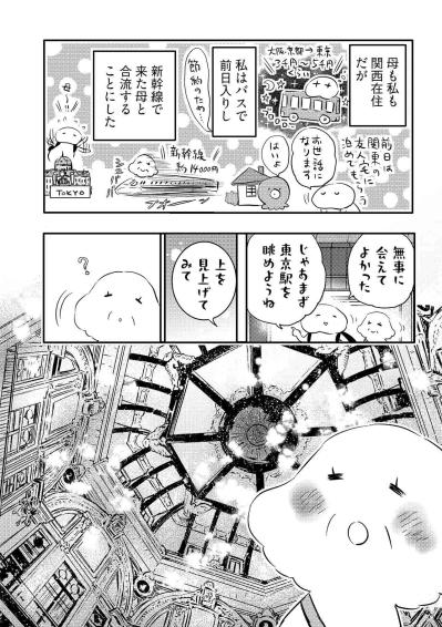 母は小鳥みたいだった——東京駅・丸の内駅舎で天井を見上げた日【コミックエッセイ試し読み＃2】（サムネイル画像2）