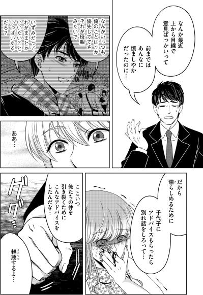 「いずみとなら結婚してやってもいいかな」彼の本音を聞き出した私が、最後に選んだ後悔しない道【あのブスにできて私たちが結婚できないわけがない#58】（サムネイル画像2）