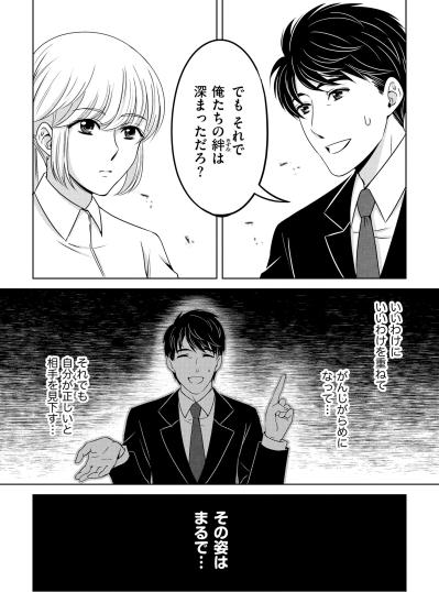 「いずみとなら結婚してやってもいいかな」彼の本音を聞き出した私が、最後に選んだ後悔しない道【あのブスにできて私たちが結婚できないわけがない#58】（サムネイル画像3）