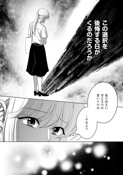 「この選択を後悔する日がくるのだろうか」本音をぶつけた帰り道、ふと立ち止まる夜【あのブスにできて私たちが結婚できないわけがない#61】（サムネイル画像5）