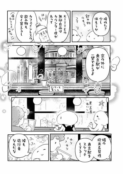 【コミックエッセイ試し読み＃3】親子旅で見えてきた母が「小鳥」の理由とは？東京駅直結インターメディアテクを歩きながら明かされる過去（サムネイル画像5）