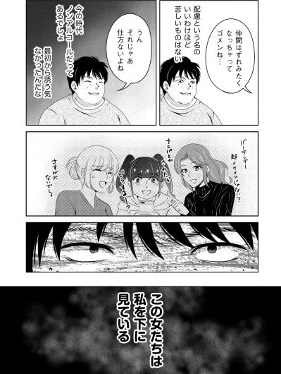 「この女たちは私を下に見ている」あえて個別に呼び出し、私の静かな復讐が始まった【あのブスにできて私たちが結婚できないわけがない#66】（サムネイル画像3）