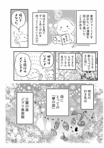 「なぜ母は無理をしてしまうの？」親子旅行で思い出した、父のモラハラ【コミックエッセイ試し読み＃8】（サムネイル画像5）