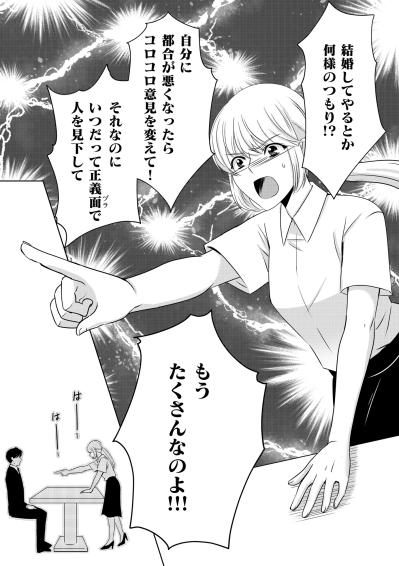 「私は落ち着いてるわ」上から目線の勘違い男に、私が突きつけた痛烈な本音【あのブスにできて私たちが結婚できないわけがない#59】（サムネイル画像6）