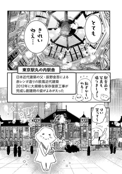 母は小鳥みたいだった——東京駅・丸の内駅舎で天井を見上げた日【コミックエッセイ試し読み＃2】（サムネイル画像3）