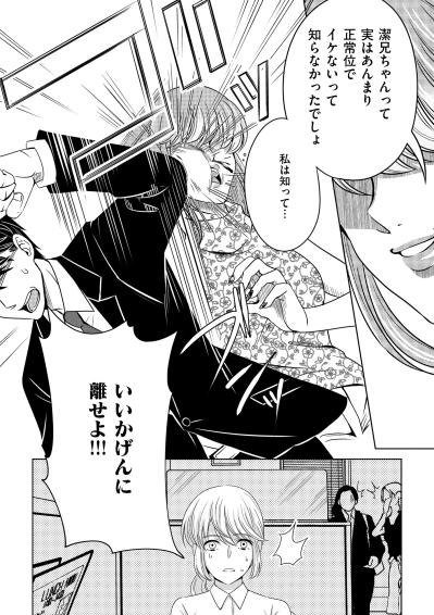 「彼女がしゃべるほど冷静になっていく…」浮気女の赤裸々な暴露に、私の心は完全に冷え切った【あのブスにできて私たちが結婚できないわけがない#57】（サムネイル画像4）