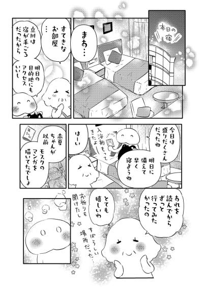 「なぜ母は無理をしてしまうの？」親子旅行で思い出した、父のモラハラ【コミックエッセイ試し読み＃8】（サムネイル画像4）