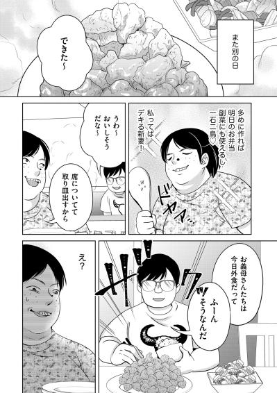 「なんで全部食べるの!?」明日のお弁当用のおかずを完食した夫と、理不尽に私を責め立てる義母【あのブスにできて私たちが結婚できないわけがない#63】（サムネイル画像2）