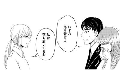 「私は落ち着いてるわ」上から目線の勘違い男に、私が突きつけた痛烈な本音【あのブスにできて私たちが結婚できないわけがない#59】