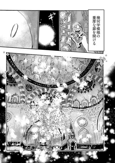 【コミックエッセイ試し読み＃6】東京ジャーミィの礼拝堂へ。幾何学模様とステンドグラス、言葉がわからなくても癒やされる祈り（サムネイル画像2）
