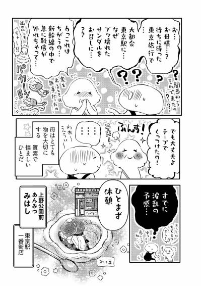 東京駅でなぜ緊張？ 旅好きの娘が戸惑った、旅慣れない母との“前途多難な親子旅”【コミックエッセイ試し読み＃1】（サムネイル画像4）