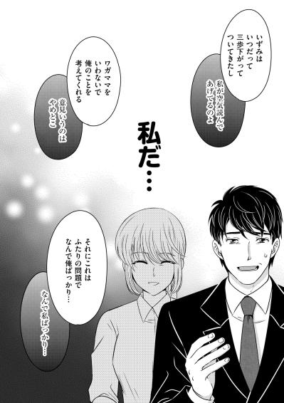 「いずみとなら結婚してやってもいいかな」彼の本音を聞き出した私が、最後に選んだ後悔しない道【あのブスにできて私たちが結婚できないわけがない#58】（サムネイル画像4）