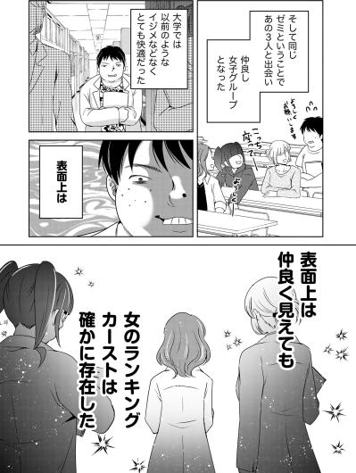 「表面上は仲良く見えても女のカーストは存在した」暗黒の学生時代を抜け出し、私が一番に結婚を選んだ理由【あのブスにできて私たちが結婚できないわけがない#65】（サムネイル画像3）