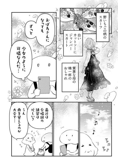 母は小鳥みたいだった——東京駅・丸の内駅舎で天井を見上げた日【コミックエッセイ試し読み＃2】（サムネイル画像4）