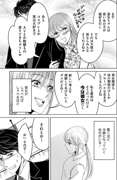 「彼女がしゃべるほど冷静になっていく…」浮気女の赤裸々な暴露に、私の心は完全に冷え切った【あのブスにできて私たちが結婚できないわけがない#57】（サムネイル画像3）