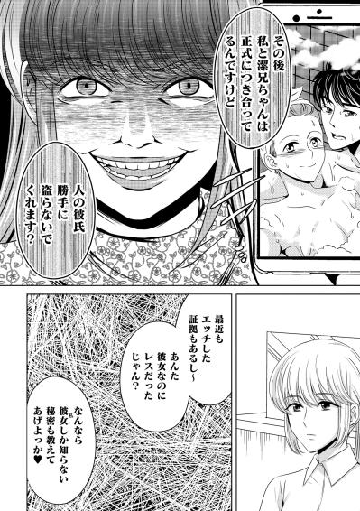 「彼女がしゃべるほど冷静になっていく…」浮気女の赤裸々な暴露に、私の心は完全に冷え切った【あのブスにできて私たちが結婚できないわけがない#57】（サムネイル画像2）