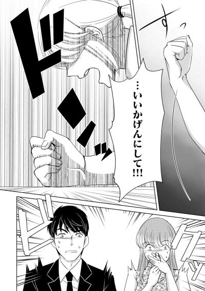「私は落ち着いてるわ」上から目線の勘違い男に、私が突きつけた痛烈な本音【あのブスにできて私たちが結婚できないわけがない#59】（サムネイル画像5）