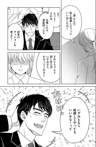 「いずみとなら結婚してやってもいいかな」彼の本音を聞き出した私が、最後に選んだ後悔しない道【あのブスにできて私たちが結婚できないわけがない#58】（サムネイル画像5）
