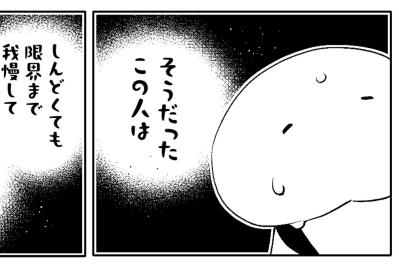 「なぜ母は無理をしてしまうの？」親子旅行で思い出した、父のモラハラ【コミックエッセイ試し読み＃8】