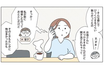 実家の片づけは「自宅」とは違う？ 玄関1時間からの実家じまい（サムネイル画像）