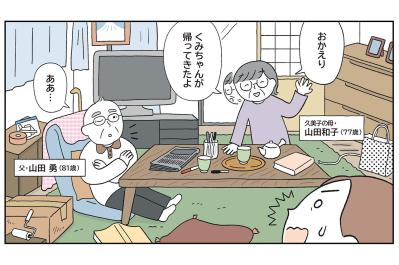 「捨てない親」にモヤモヤ…実家じまいの前に知りたい、親世代との価値観の違い
