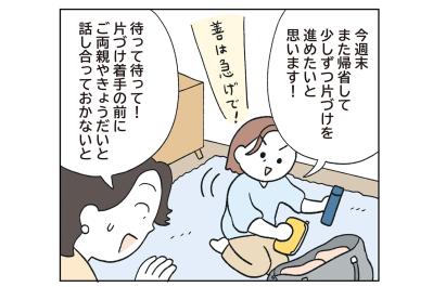 実家じまい、親にどう言う？ 40代50代が避けたいNGワードと伝え方（サムネイル画像）