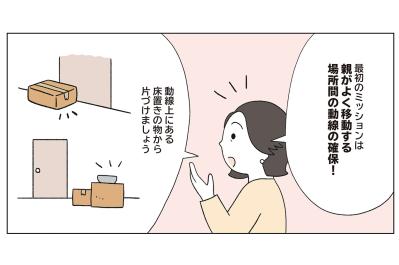 「どこから片づける？」実家じまい成功のカギは順番だった｜親の抵抗感を減らす進め方