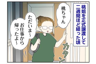 【マンガ・老猫日誌＃92】ある日。異様な空気をまとった桃姐〜思い出の老猫日誌・桃姐と小論