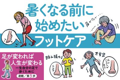 小指の爪が小さい人は要注意？夏前に始めたい巻き爪・足トラブル対策【足連載／第９歩】