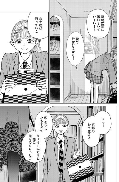 「ママ…？」暗闇の中で震える声。修学旅行から帰った私を待っていた信じ難い現実【推せない彼女の探しもの#3】（サムネイル画像3）