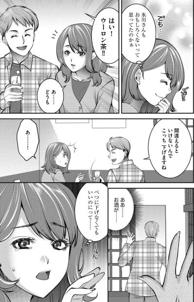 「あんまり飲めない感じだし」薄い酒すら取り上げられて…孤独なSEの馴染めない日常【飲んで、滑って、奈落まで#4】（サムネイル画像7）