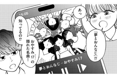 「吐く？大丈夫？」最悪のコンディションでかけられた優しい声。修学旅行の甘酸っぱい記憶【推せない彼女の探しもの#1】