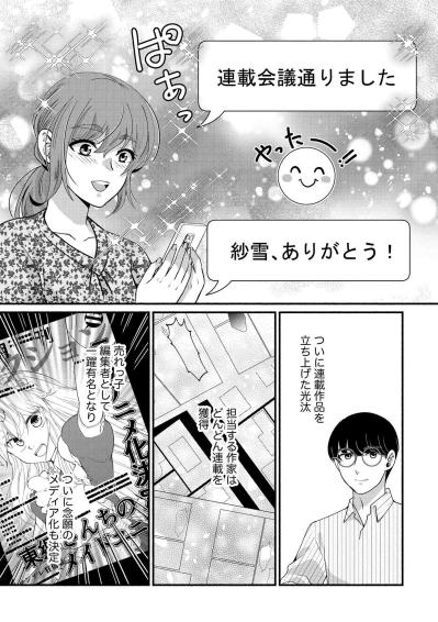 光汰がついに連載会議を通過…売れっ子編集者になった彼からのプロポーズ【嗤うサレ妻　復讐の好機は逃さない#3】（サムネイル画像4）