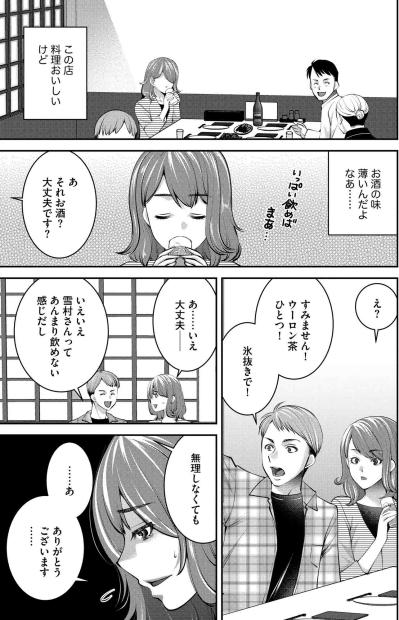 「あんまり飲めない感じだし」薄い酒すら取り上げられて…孤独なSEの馴染めない日常【飲んで、滑って、奈落まで#4】（サムネイル画像3）