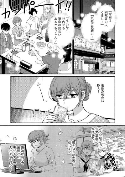 出版社勤務3年目、モブキャラの私に訪れた出会い――驚くほどシンクロする夫との始まり【嗤うサレ妻　復讐の好機は逃さない#2】（サムネイル画像3）