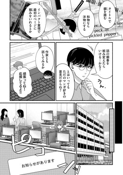 光汰がついに連載会議を通過…売れっ子編集者になった彼からのプロポーズ【嗤うサレ妻　復讐の好機は逃さない#3】（サムネイル画像3）