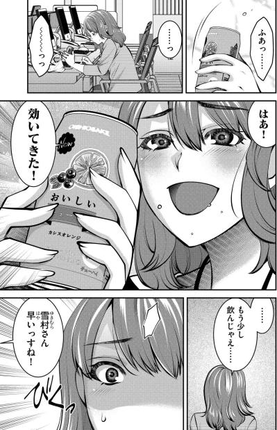 朝からチューハイを隠して飲む――SE女性の止まらない飲酒の日々【飲んで、滑って、奈落まで#1】（サムネイル画像4）