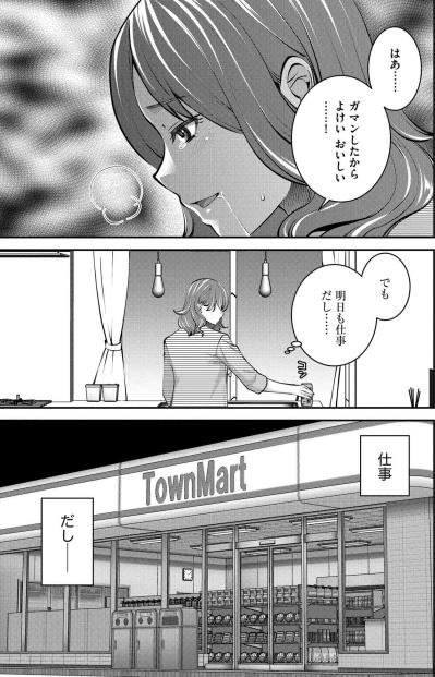 ガマンの反動で夜のコンビニへ…翌朝、ほのかが目にしたものは【飲んで、滑って、奈落まで#8】（サムネイル画像2）