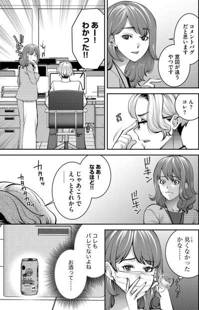 「酒臭くなかったかな？」職場でドキドキが止まらない…評判のSEが抱える秘密【飲んで、滑って、奈落まで#2】（サムネイル画像3）
