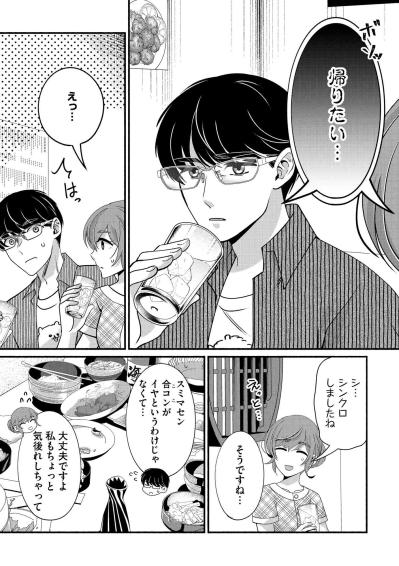 出版社勤務3年目、モブキャラの私に訪れた出会い――驚くほどシンクロする夫との始まり【嗤うサレ妻　復讐の好機は逃さない#2】（サムネイル画像5）