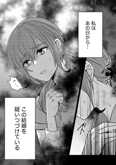 結婚1年、夫のスマホに届いた「浮気を匂わせるメッセージ」…またサレ妻になった紗雪の決意【嗤うサレ妻　復讐の好機は逃さない#1】（サムネイル画像8）