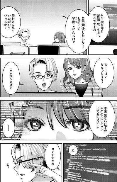 「酒臭くなかったかな？」職場でドキドキが止まらない…評判のSEが抱える秘密【飲んで、滑って、奈落まで#2】（サムネイル画像2）